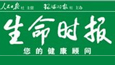 生命时报