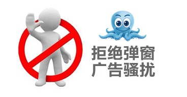 互联网监管办法公布 网民是否有权拒接弹窗广告