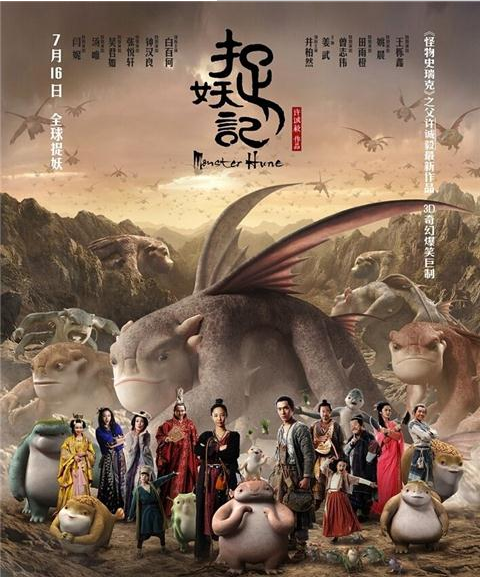 《捉妖记》超《泰囧》刷新华语票房总冠军