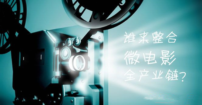 新微电影广告营销方式该怎样整合？