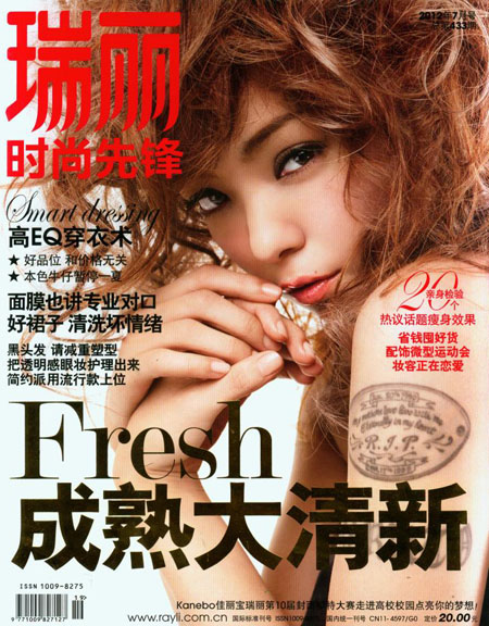 瑞丽停刊，移动互联称霸世界！