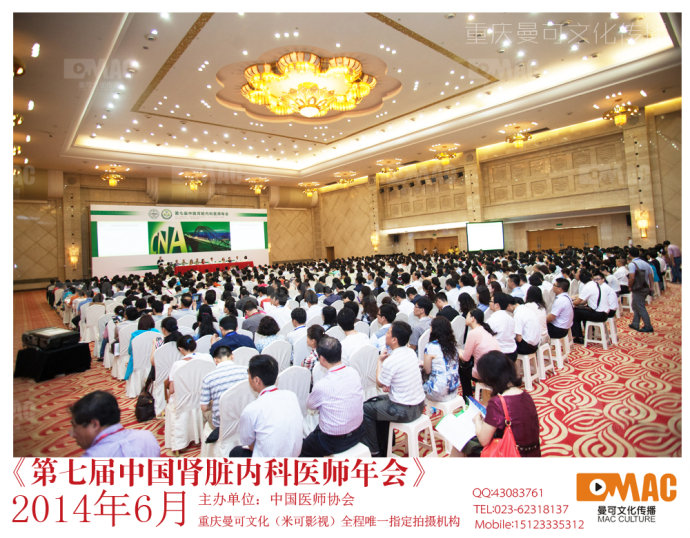 重庆会议摄像