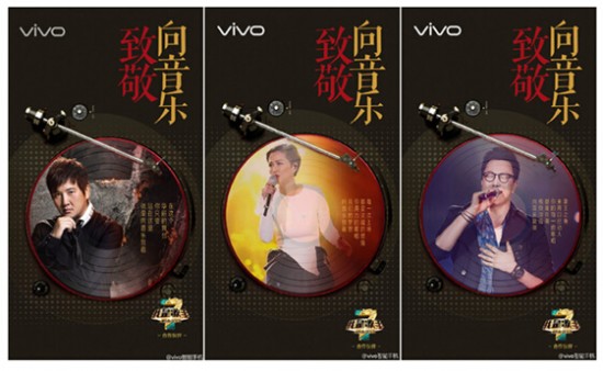 vivo智能手机合作《我是歌手》抢占娱乐营销至高点