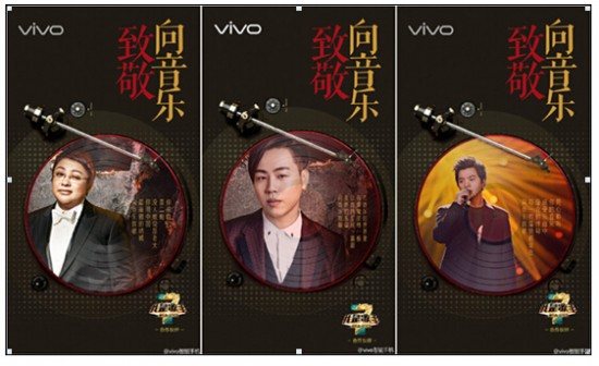 vivo智能手机合作《我是歌手》抢占娱乐营销至高点