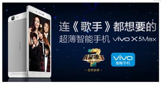 vivo智能手机合作《我是歌手》抢占娱乐营销至高点