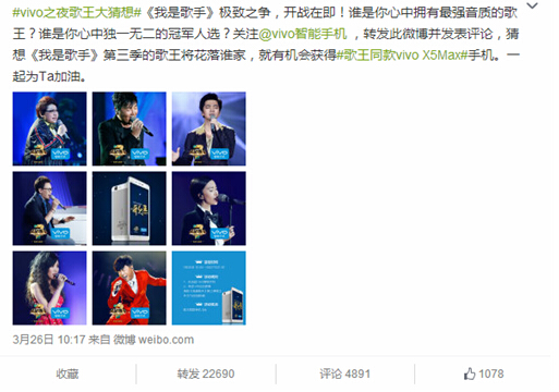 vivo智能手机合作《我是歌手》抢占娱乐营销至高点