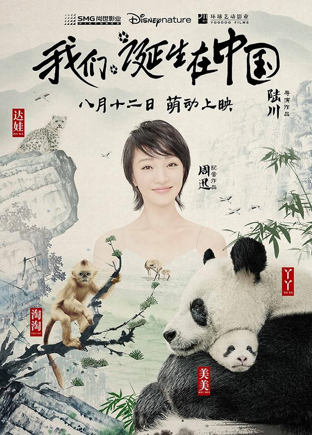 周迅定档海报